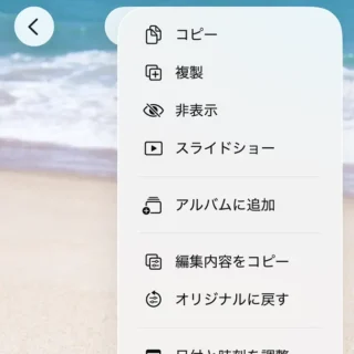 iPhoneアプリ→写真→編集済み→メニュー