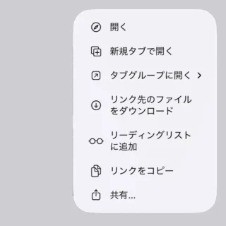 iPhoneアプリ→Safari→ファイル→長押し