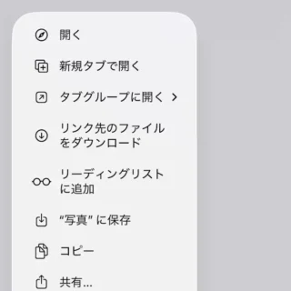 iPhoneアプリ→Safari→画像リンク→メニュー