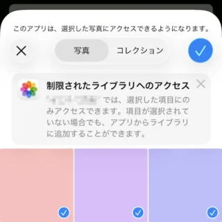 iPhone→“〇〇”から、写真ライブラリへのフルアクセス権を求められています。→アクセスを制限...