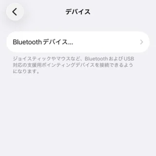 iPhone→設定→アクセシビリティ→タッチ→AssistiveTouch→デバイス