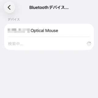 iPhone→設定→アクセシビリティ→タッチ→AssistiveTouch→デバイス→Bluetoothデバイス