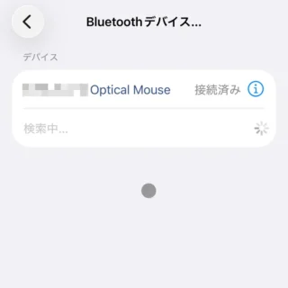 iPhone→設定→アクセシビリティ→タッチ→AssistiveTouch→デバイス→Bluetoothデバイス→接続済み→マウスポインタ