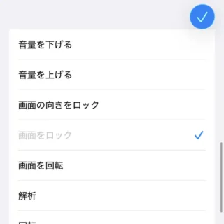 iPhone→設定→アクセシビリティ→タッチ→AssistiveTouch→最上位メニューをカスタマイズ→画面ロック