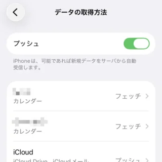 iPhone→設定→アプリ→メール→メールアカウント→データの取得方法→プッシュ→オン