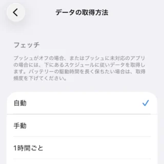iPhone→設定→アプリ→メール→メールアカウント→データの取得方法→フェッチ