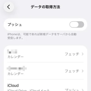 iPhone→設定→アプリ→メール→メールアカウント→データの取得方法→プッシュ→オフ