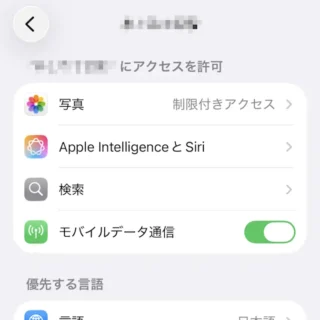 iPhone→設定→アプリ→アクセスを許可