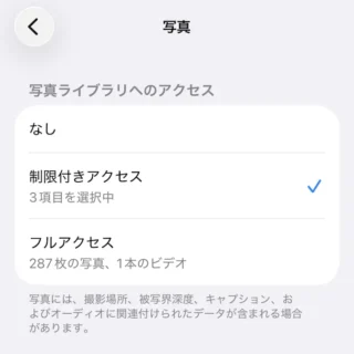 iPhone→設定→アプリ→アクセスを許可→写真→写真ライブラリへのアクセス