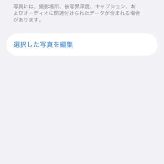 iPhone→設定→アプリ→アクセスを許可→写真→写真ライブラリへのアクセス→制限付きアクセス
