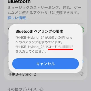 iPhone→設定→Bluetooth→その他のデバイス→Bluetoothペアリングの要求→コード