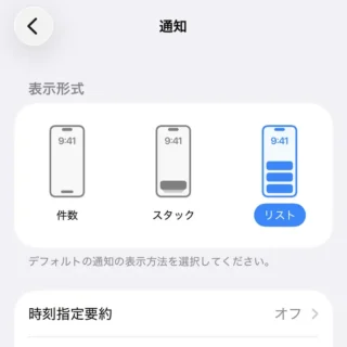 iPhone→設定→通知