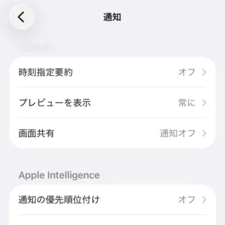 iPhone→設定→通知