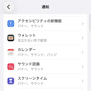 iPhone→設定→通知→通知スタイル→スクリーンタイム