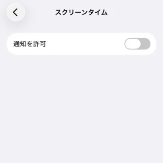 iPhone→設定→通知→通知スタイル→スクリーンタイム→通知を許可→オフ