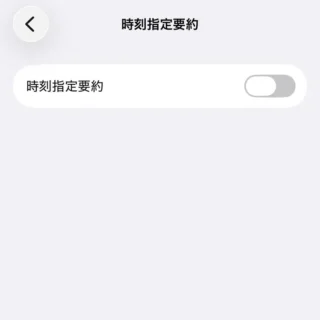 iPhone→設定→通知→時刻指定要約→オフ
