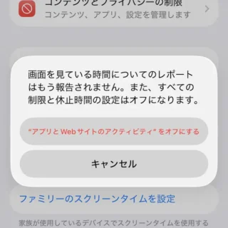 iPhone→設定→スクリーンタイム→アプリとWebサイトのアクティビティをオフにする→iPhone→設定→スクリーンタイム→アプリとWebサイトのアクティビティをオフにする