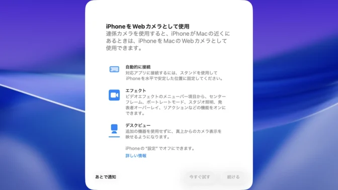Mac→連係カメラ