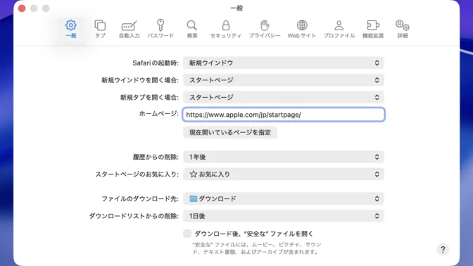 Mac→Safari→設定→一般→ダウンロード後、“安全な”ファイルを開く→オフ