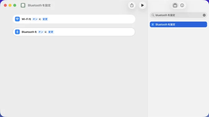 Macアプリ→ショートカット→アクション→Wi-Fiを設定→Bluetoothを設定