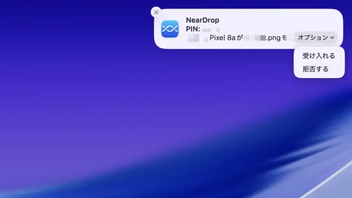 Mac→NearDrop→オプション