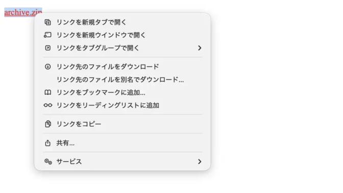 Mac→Safari→Zipファイル→コンテキストメニュー