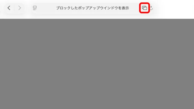 Mac→Safari→ポップアップウィンドウがブロックされました