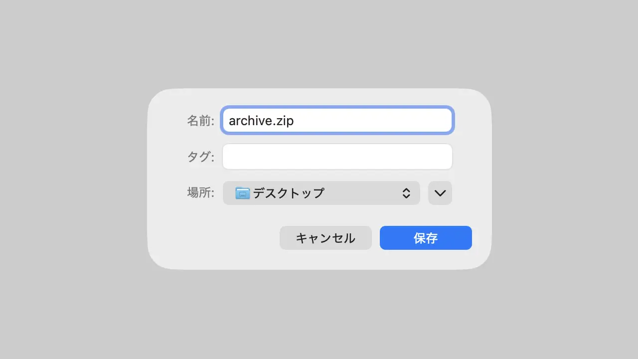 Macにダウンロードしたファイルの保存場所はどこ？