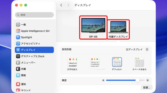 Mac→システム設定→ディスプレイ→ディスプレイの選択