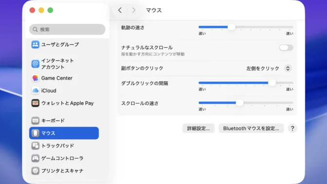 MacBook→システム設定→マウス