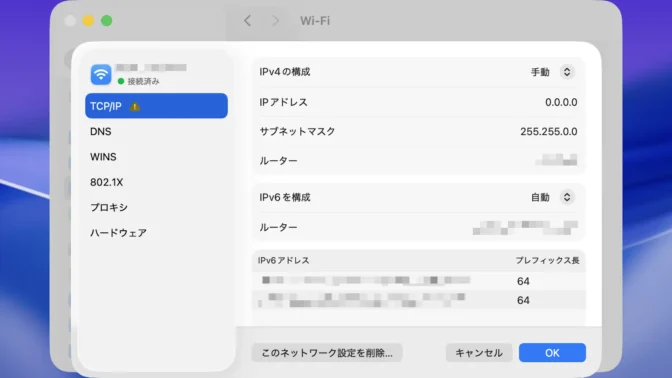 Mac→システム設定→ネットワーク→Wi-Fi→詳細→TCP／IP