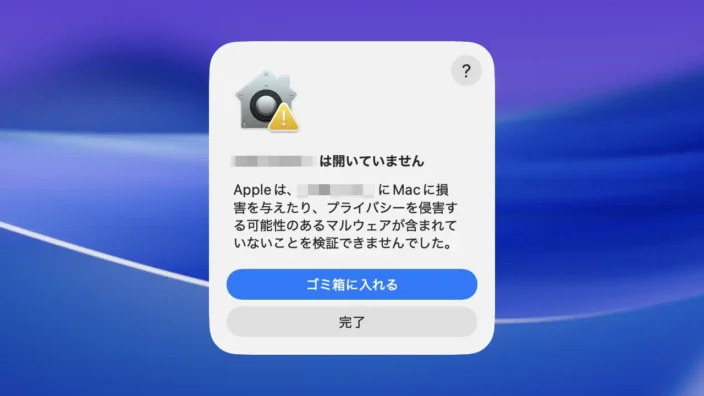 Mac→ダイアログ→NearDrop.appは開いていません