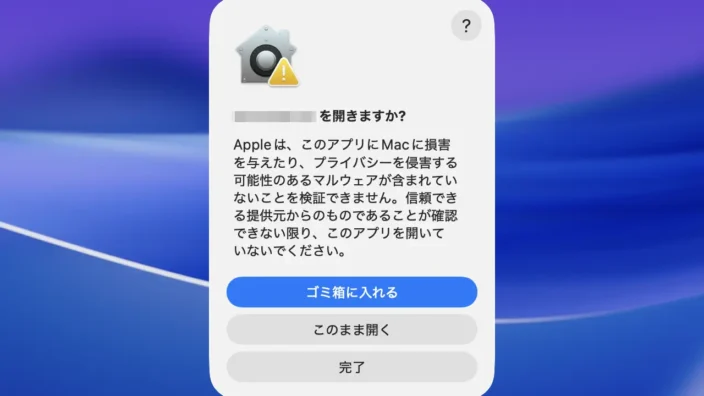 Mac→ダイアログ→NearDrop.appは開いていません→このまま開く
