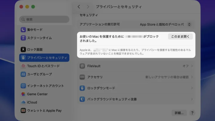 Mac→システム設定→プライバシーとセキュリティ→お使いのMacを保護するためにNearDrop.appがブロックされました。