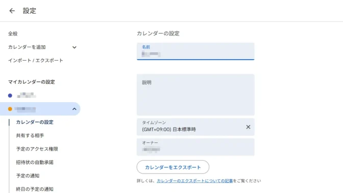 Web→Googleカレンダー→設定→マイカレンダーの設定