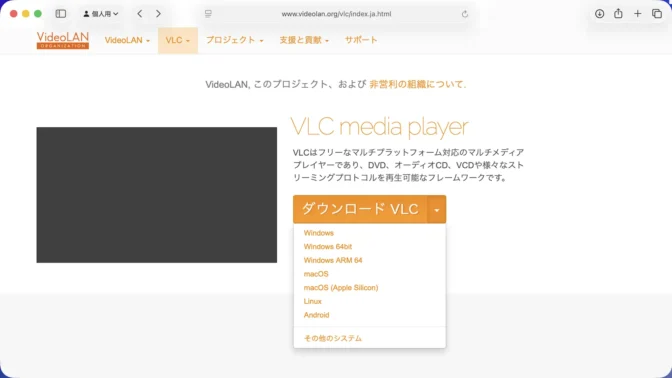Web→>VLC: オフィシャルサイト