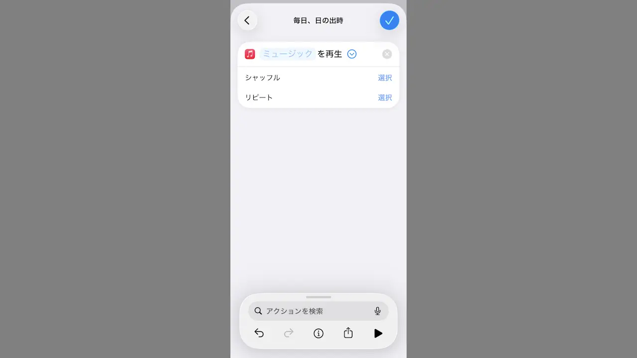 iPhoneで日の出とともに音を鳴らす方法