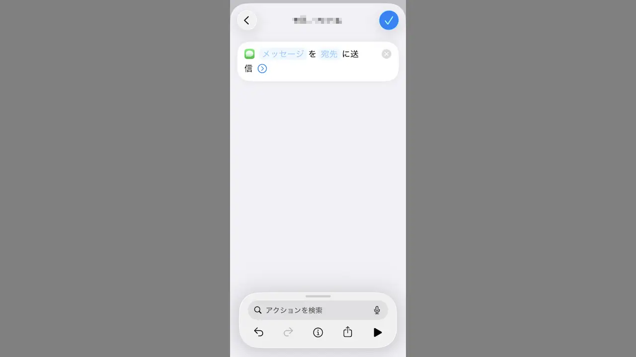 iPhoneから自動でメッセージを送信する方法