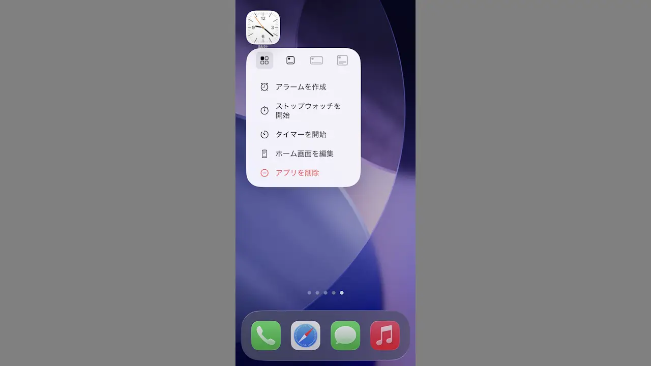 iPhoneでアイコンの長押しメニューで操作をショートカットする方法