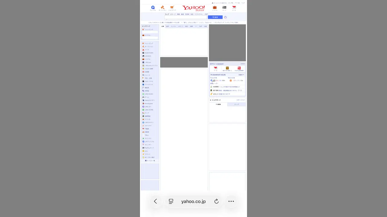 iPhoneのSafariでパソコン版のWebサイトを閲覧する方法