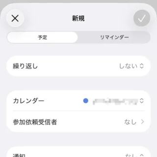 iPhoneアプリ→カレンダー→新規