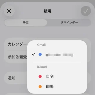 iPhoneアプリ→カレンダー→新規→カレンダー