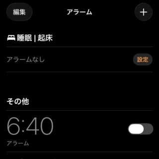 iPhoneアプリ→時計→アラーム→オフ