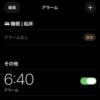 iPhoneアプリ→時計→アラーム→オン