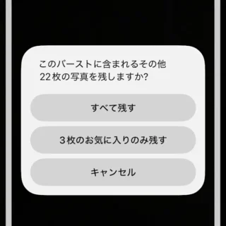 iPhoneアプリ→写真→バースト→選択済み→保存