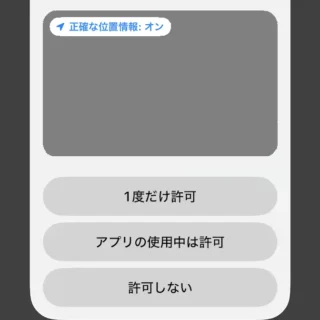 iPhone→権限→位置情報サービス