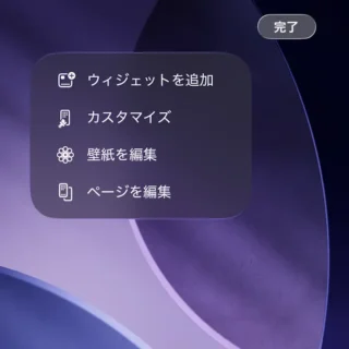 iPhone→ホーム画面→編集→メニュー