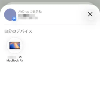 iPhone→AirDrop→送信