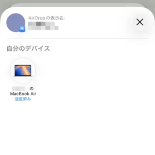 iPhone→AirDrop→送信済み