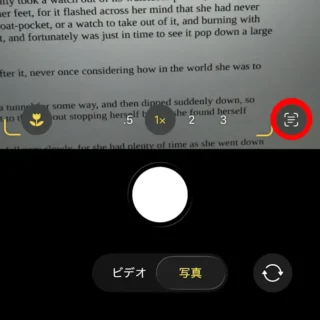 iPhoneアプリ→カメラ→アイコン→テキスト認識表示